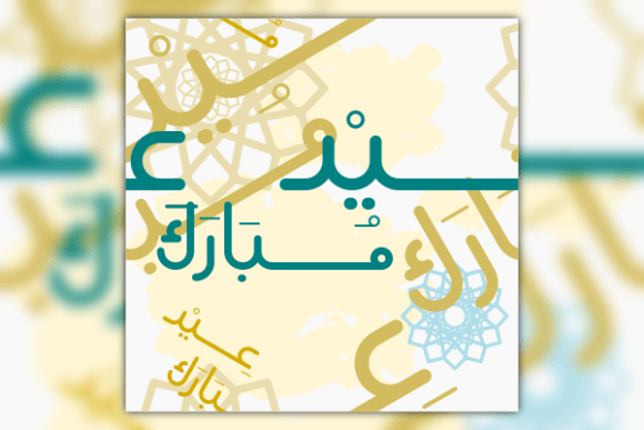 Eid Mubarak Calligraphy Seamless Pattern: A Versatile Design for Creative and Commercial Use